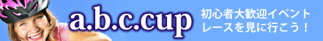 a.b.c.cupを見に行こう！