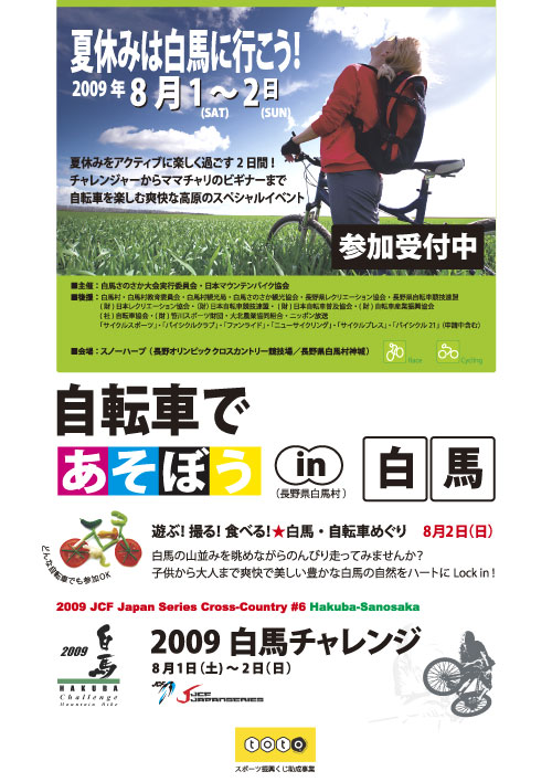 Hakuba_Challenge_cover