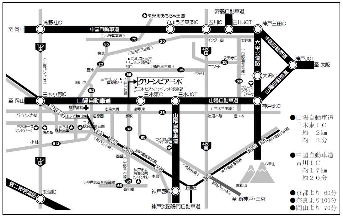 グリーンピア三木