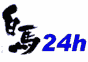 白馬24時間