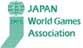 日本ワールドゲームズ協会