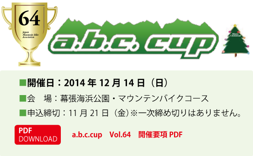 a.b.c.cup vol.64