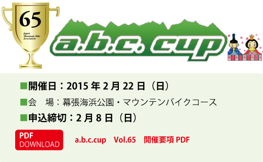 a.b.c.cup vol.65