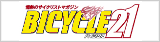 Bicycle21