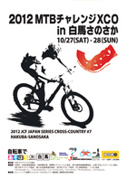 2012MTBチャレンジXCO＿in 白馬さのさか