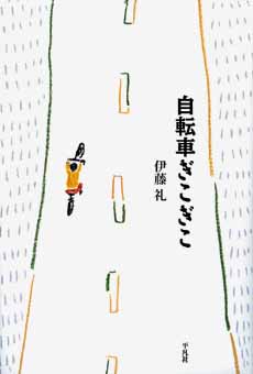 自転車ぎこぎこ