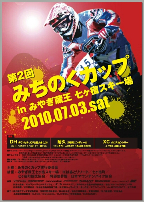 20100704michinoku01