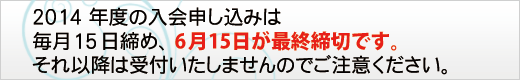 2014年度日本マウンテンバイク協会会員のご案内