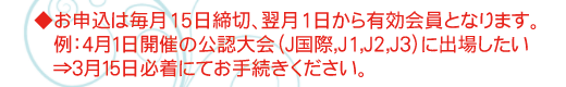 2014年度日本マウンテンバイク協会会員のご案内