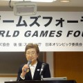 日本ワールドゲームズ協会　小野会長